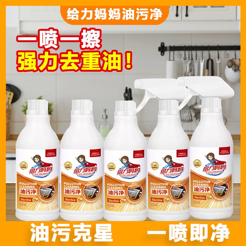 到手5瓶带喷头】v油污净油烟机清洗厨房强力去油污清洁剂