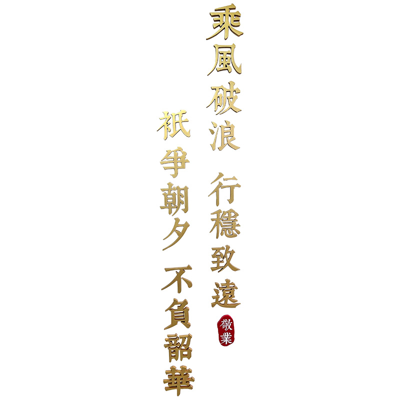 办公室墙面装饰会议背景进门布置司企业文L化背景形象励志标语贴