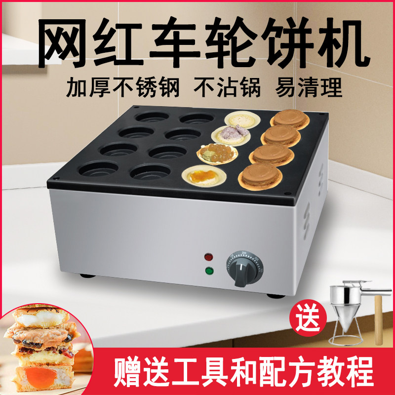 车轮饼机商用电热燃气烤饼机台湾红豆饼机鸡蛋汉堡机摆摊小吃机器