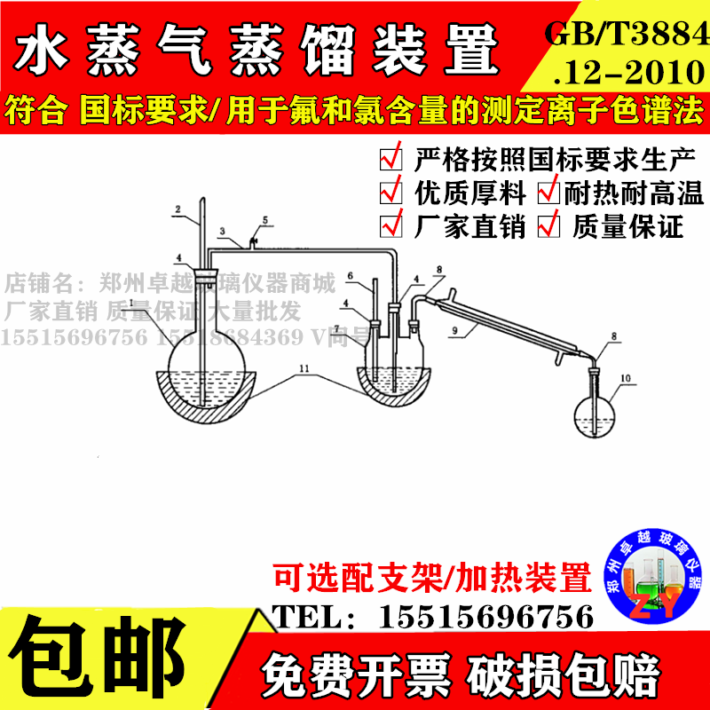 GB/T 3884.12-2010 氟和氯含量的测定离子色谱法 水蒸气蒸馏装置