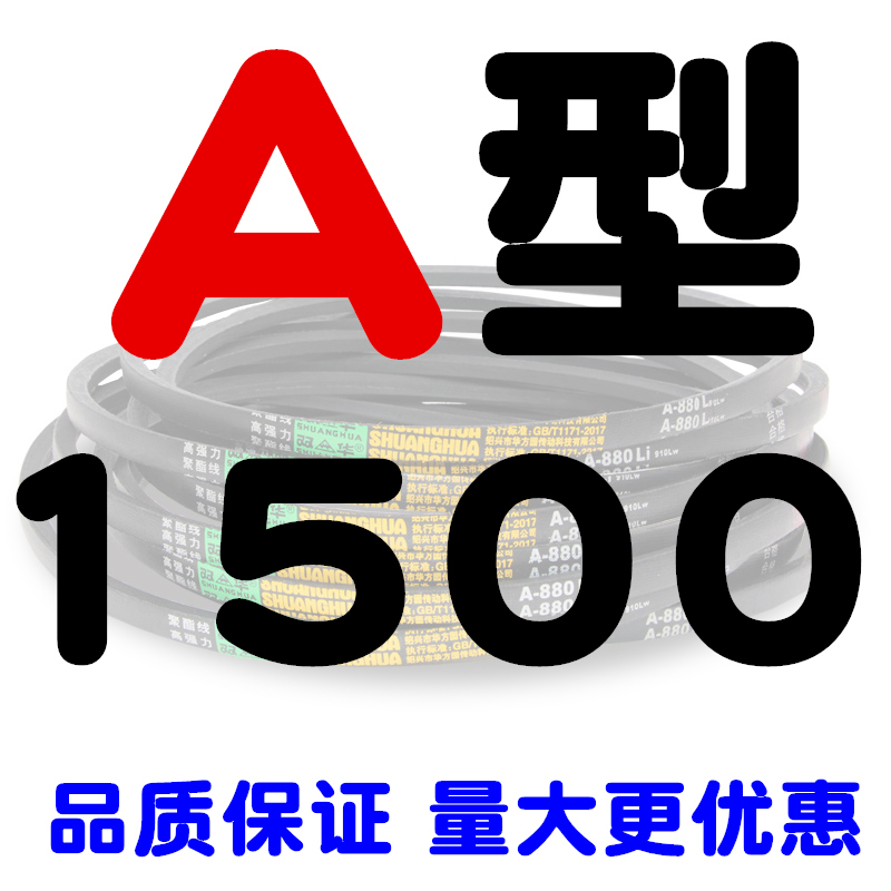 急速发货a型三角带A1499 A1500 A1524 A1549 A1550 A1575 A1600 A 五金/工具 传动带 原图主图