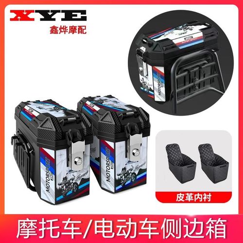 摩托车后备箱后尾箱边箱侧边箱两侧边箱两侧箱踏板电动车箱子