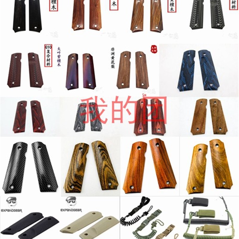 模型1911玩具配件AQK雄鹰P4战鹰ZYXY保护片握柄片 1:1比例护木片
