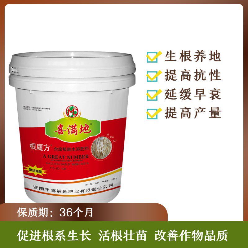 喜满地水溶肥根魔方果魔方活根壮苗膨大增甜含腐植酸液体肥料通用