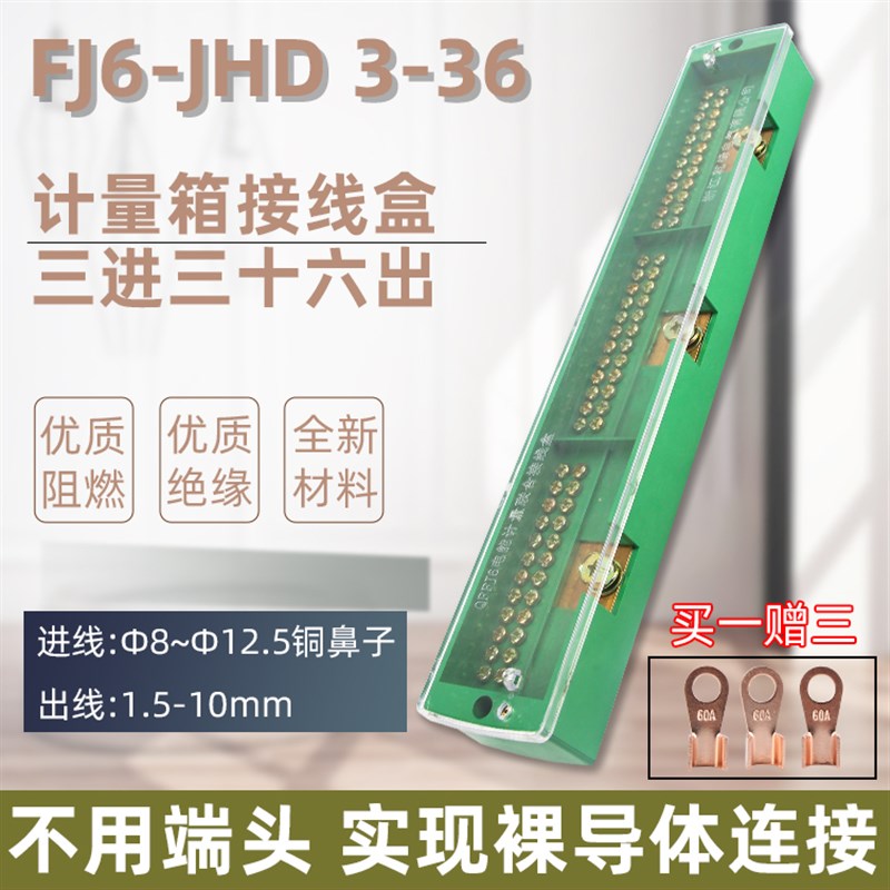 三进三十六出接线盒电线分线器接线端子排FJ6电表箱分线盒3进36出