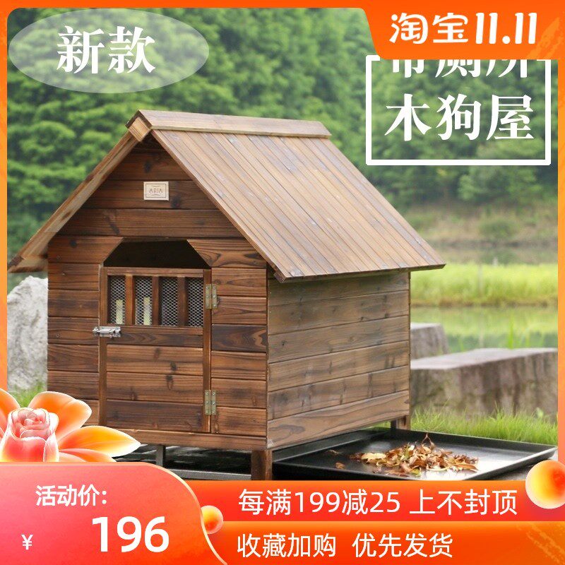 新品木制狗屋带厕所m户外实木炭化宠物窝猫窝狗笼狗窝狗房宠物窝