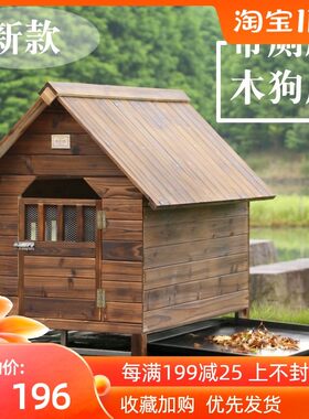新品木制狗屋带厕所m户外实木炭化宠物窝猫窝狗笼狗窝狗房宠物窝