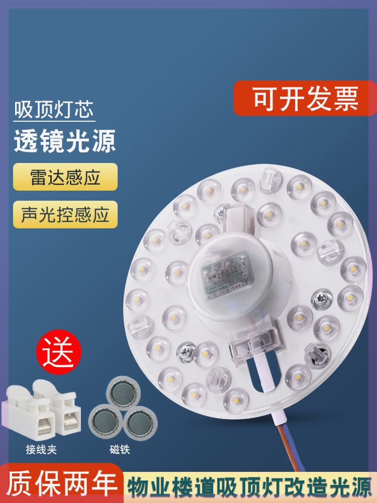 雷士照明声光控led人体雷达感应灯芯吸顶L灯圆形模组物业替换灯盘使用感如何?