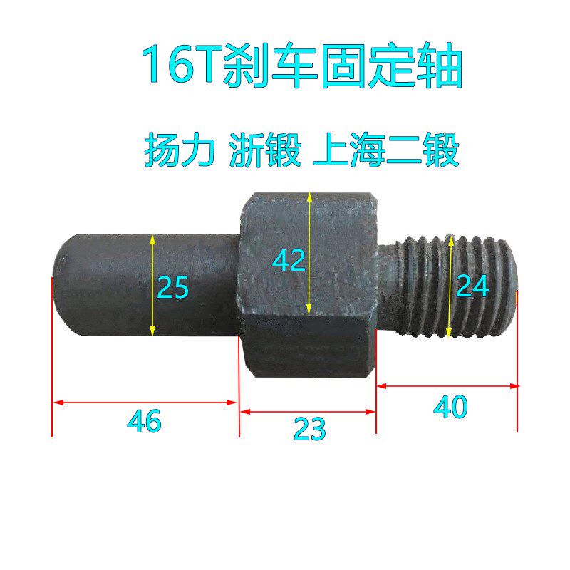 冲床配件扬力浙锻徐锻1o6t35t40t63t80t125刹车带固定轴连接轴