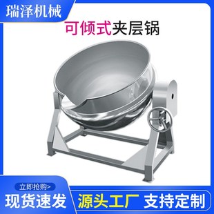 蔬菜杀青焯水锅 夹层锅商用 可倾式 搅拌夹层锅 熬汤锅烧鸡卤煮锅
