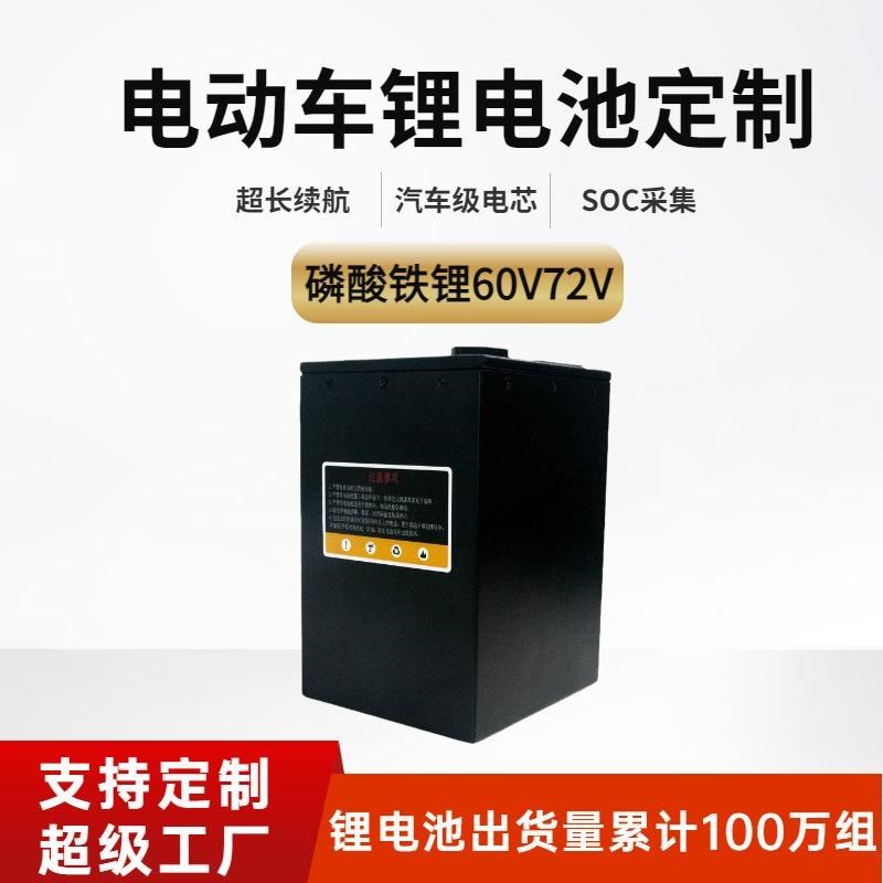电动车锂电池60V外卖快递72V三轮车电瓶车景区观光车20ah100ah