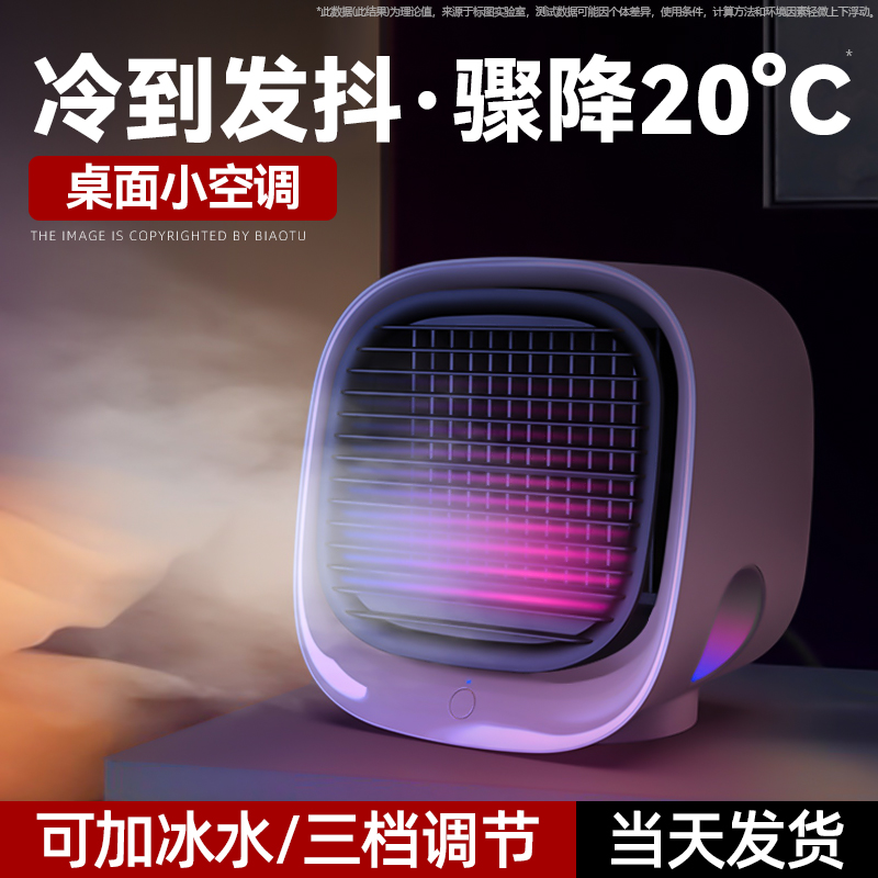【李佳琦推荐】桌面冷风机宿舍轻音小型冷风机卧室家用送风降温空
