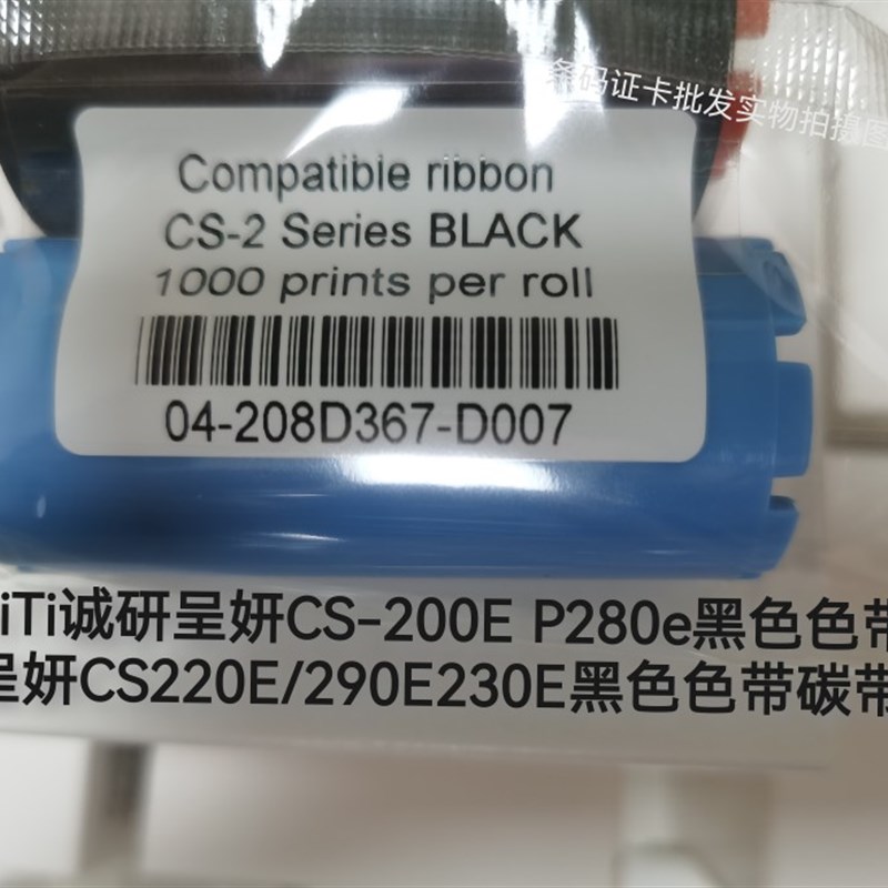 HiTi诚研呈妍CS-200E P280e呈妍CS220E/290E230E黑色色带碳带 办公设备/耗材/相关服务 色带 原图主图