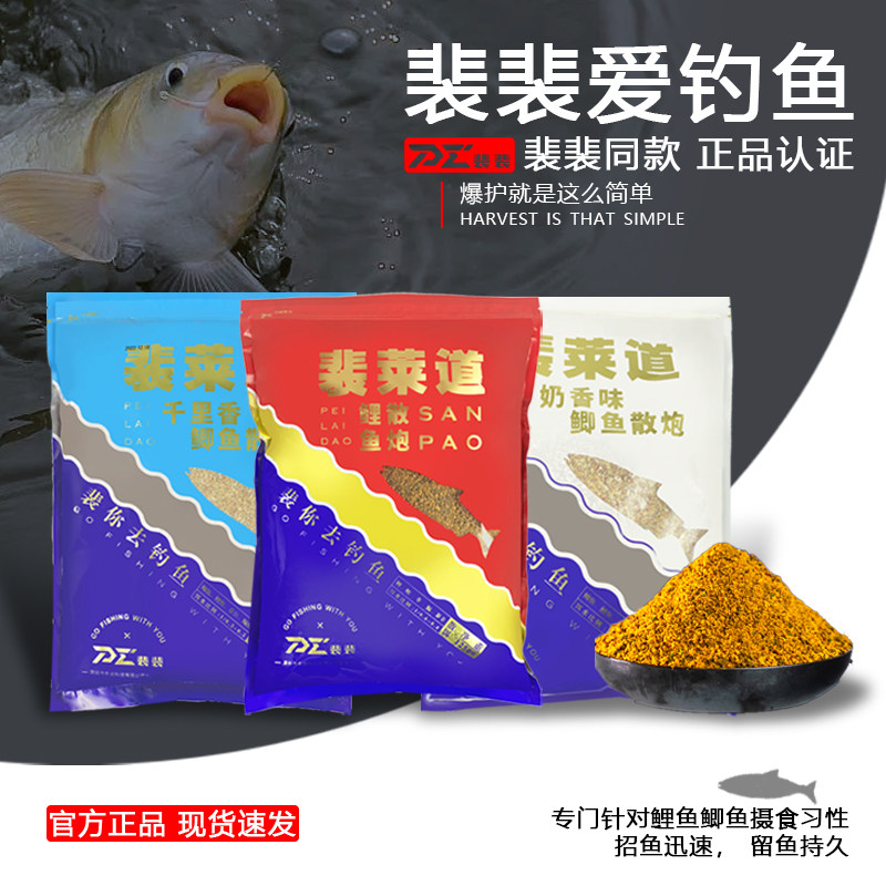 现货裴菜道鲤鱼散炮裴裴爱钓鱼黑坑专鱼饵用裴莱道鲫W鱼千里香饵