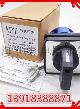 APT上海二工 LW39-16B-30B-111/2 线路转换开关16A 银点2节现货