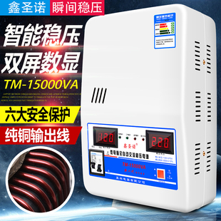 智能15000 A6800W大功率全自动 电源空调稳压器220v家用插座式 新品