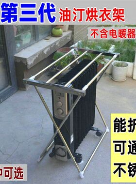 烤火炉烘衣架g电暖气烘衣架油酊烘衣架油酊取暖器烘衣架油钉烘衣