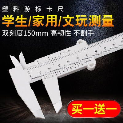 新品文玩工具塑料游标卡尺 高精度迷你小卡尺家用深度测量工具150