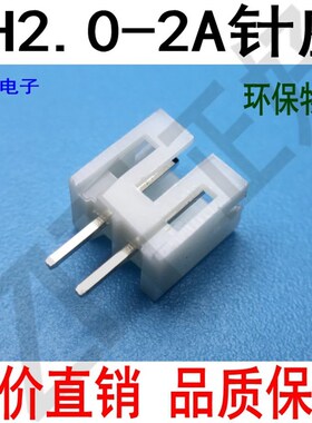 PH2.0cmm针座2P3P4P5P6P7P8P9P...16A直针白色直脚插座180度接插
