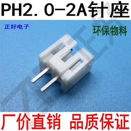 PH2.0cmm针座2P3P4P5P6P7P8P9P...16A直针白色直脚插座180度接插