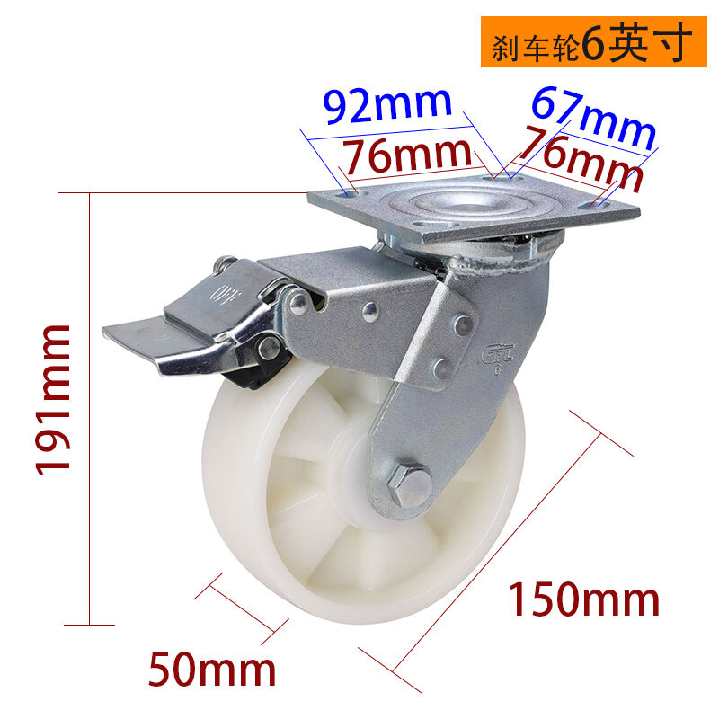 易得力脚轮重型4寸5寸6q寸8寸定向万向刹车尼龙PA万向轮73-266寸
