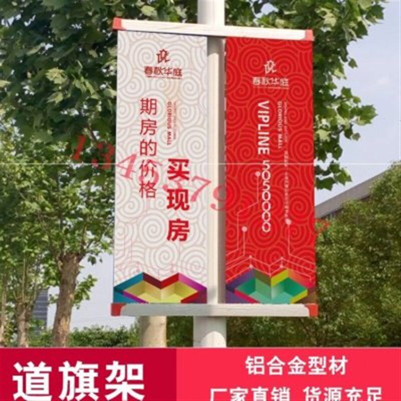 新款灯杆道旗户外路灯杆旗架子道旗双面电线杆宣传广告牌定制马路