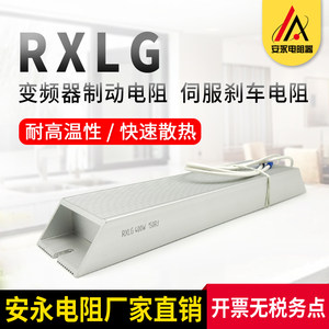 厂家制动电阻RXLG 500W 25RJ 25欧变频器伺服电机刹车电阻