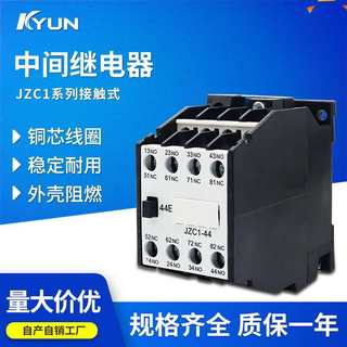 急速发货JZC1202-4-40-0413-53-6-3-71-84 接触式中间继电器220V