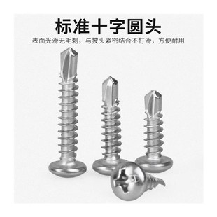 沪心40不圆锈钢1十字538头M钻尾螺丝自攻自钻燕尾丝螺钉铁皮钢板4