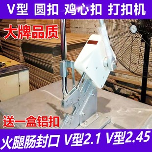 香肠火腿肠手动V型打扣机商用铝订食用菌扎口机铝扣卡扣机封口机