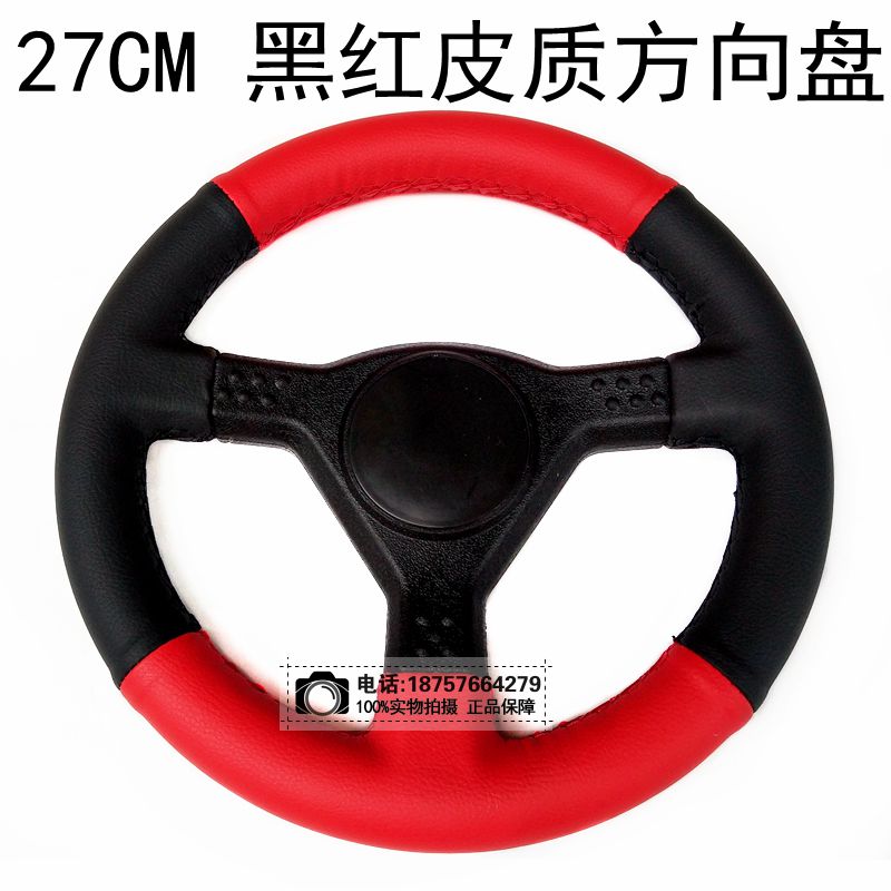 童车汽车改装卡丁车专用方向盘 电动车 四轮沙滩车 DIY自制转向盘