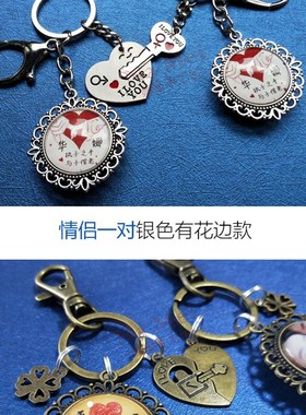 来图定制刻名字照片情侣项链一对钥匙扣送男女朋友情人节创意礼物