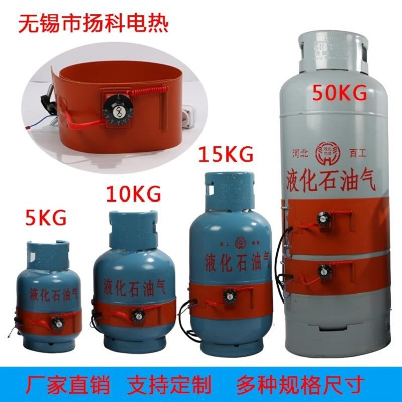 新1品5c/瓶0公斤5加热电热带钢瓶伴热带罐液化气煤气罐加热带定制