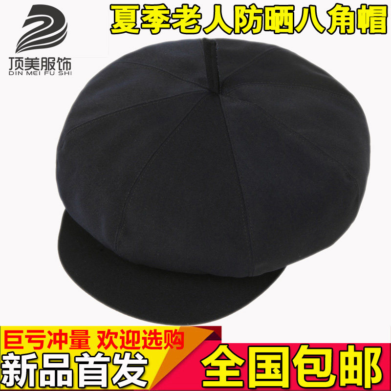 春秋季中老年人帽子男鸭舌夏天薄款老人八角帽前进帽老头帽男士帽,服饰配件/皮带/帽子/围巾,帽子,淘宝优惠券,粉丝福利购,淘宝优惠卷