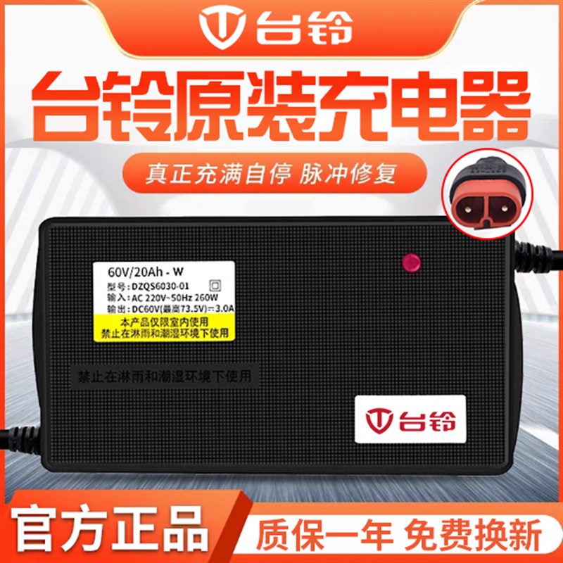 工厂销全新保证适用台铃原装电动车48V12AH,20AH60V20AH72VZ20AH
