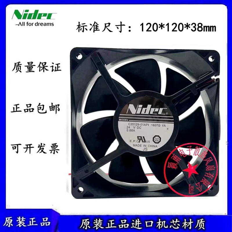 nidec C35129-51API 24V 0.68A 12CM 12038变频器轴流散热风扇