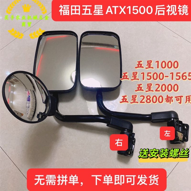 福田五星 农用三轮n车 后照镜 后视镜ATX1500 原厂品质