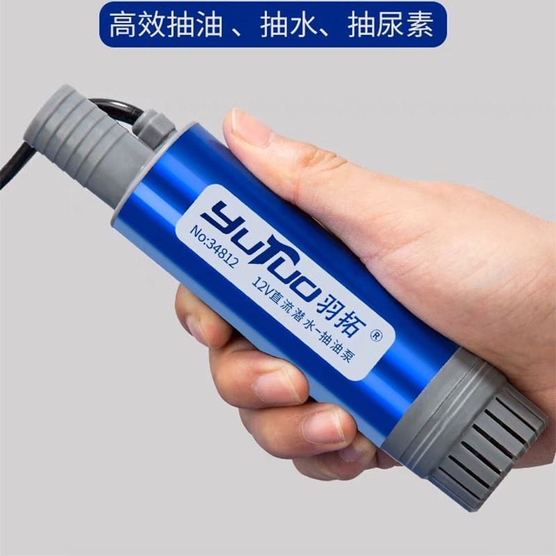 【折扣】迷你型电动抽油泵12V24V吸油泵小型吸油器抽油泵抽水自吸