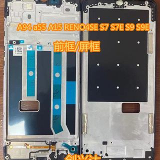 适用oppoReno4ses7s7es9s9ea94Ia15a55前框边框中壳a屏框