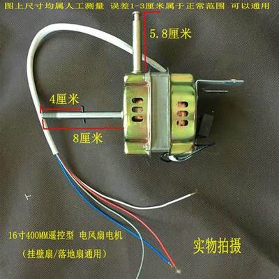 极速适用华生牌FS112-40A6电风扇遥控电机头落地扇马达220V/60W