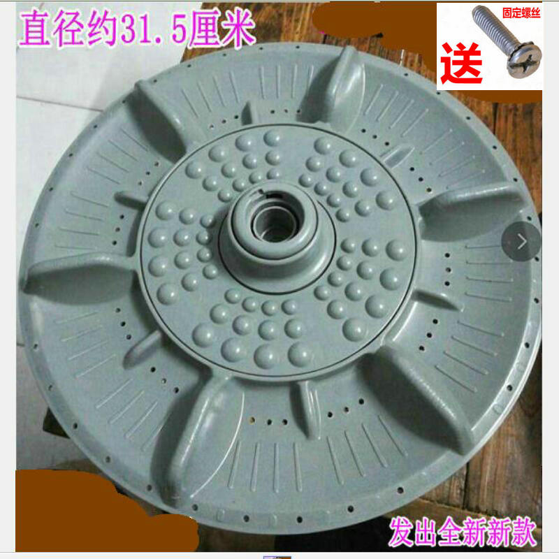 新乐洗衣机波轮xqb45-6222 xqb45-6252转盘 水叶xqb60-6552 配件