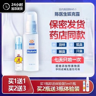 陈医生夏清狐克露去狐臭净腋下腋臭除喷雾止汗露女男士专用正品