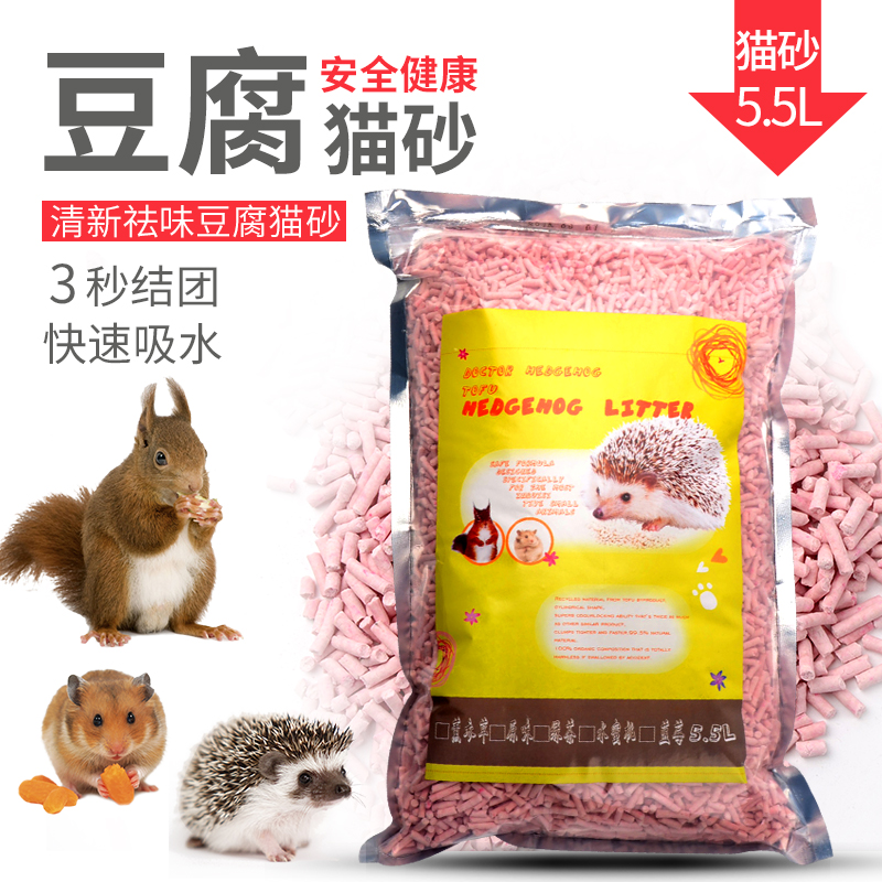 速发迷你刺猬豆腐砂猫砂蜜袋鼯仓鼠雪貂猫砂厕所垫料除臭少尘宠物