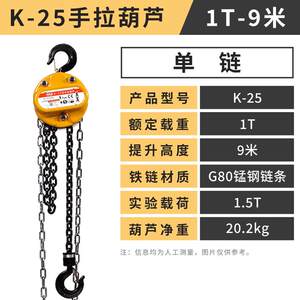 吊胡2单链手动葫芦机链条倒吨起重小型工具芦手拉家用吊晋阳湖