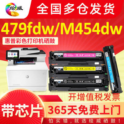 【带d片】适用惠普m479fdw m47加dw硒鼓m454dw M454芯n/nwD hp416