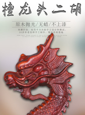 紫檀龙头二胡杆非洲小叶紫檀木龙头E二胡杆子原木抛光无蜡不上漆