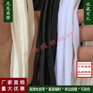 尼龙肩带涤纶高弹丝肩带十三编织带拼肩缝防伸带可染色锦纶弹力带