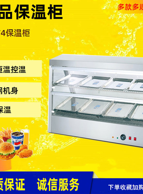 台式1.2米陈列保温柜商用自动控温双层加热展示柜2*2不锈钢保现货