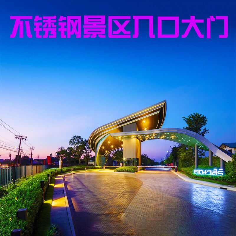 不锈钢铁艺景区别墅区入口大门村口牌楼景观异形雕塑厂家定制