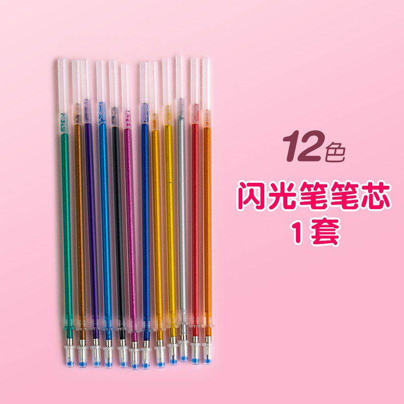 彩色笔光笔笔芯闪啫喱笔芯银光笔变色亮晶晶荧光笔速干儿童流新款